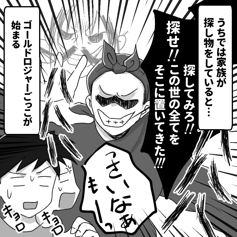 ゴールド・D・ロジャーごっこ
#コミックエッセイ 