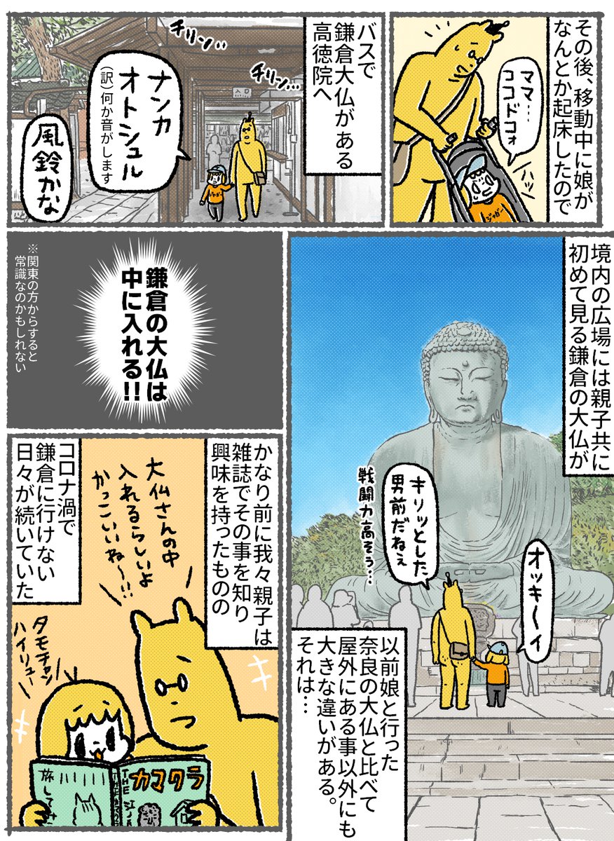 【旅漫画】娘と鎌倉へ行ってみた(1/2)
初日から旅の目的が一個消えるハプニング発生

#子育て漫画 
#漫画が読めるハッシュタグ 
#コミックエッセイ 