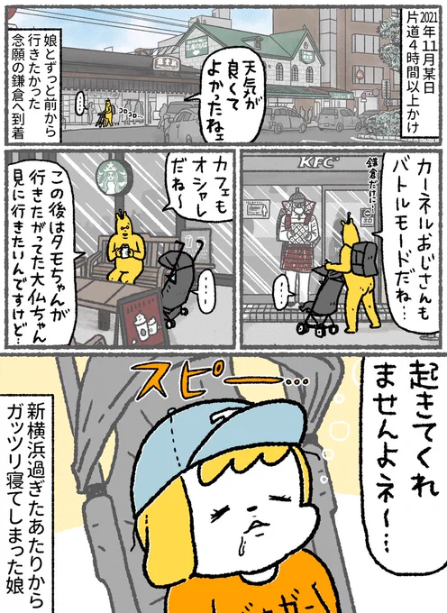 【旅漫画】娘と鎌倉へ行ってみた(1/2)
初日から旅の目的が一個消えるハプニング発生

#子育て漫画 
#漫画が読めるハッシュタグ 
#コミックエッセイ 