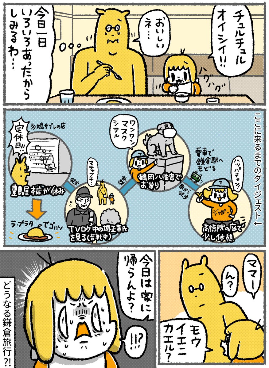 【旅漫画】娘と鎌倉へ行ってみた(2/2と思ったら2/3だった)
娘、初めて富士山を見たり
私は鎌倉でも腹パンパンになったり
#子育て漫画
#漫画が読めるハッシュタグ 
#コミックエッセイ 