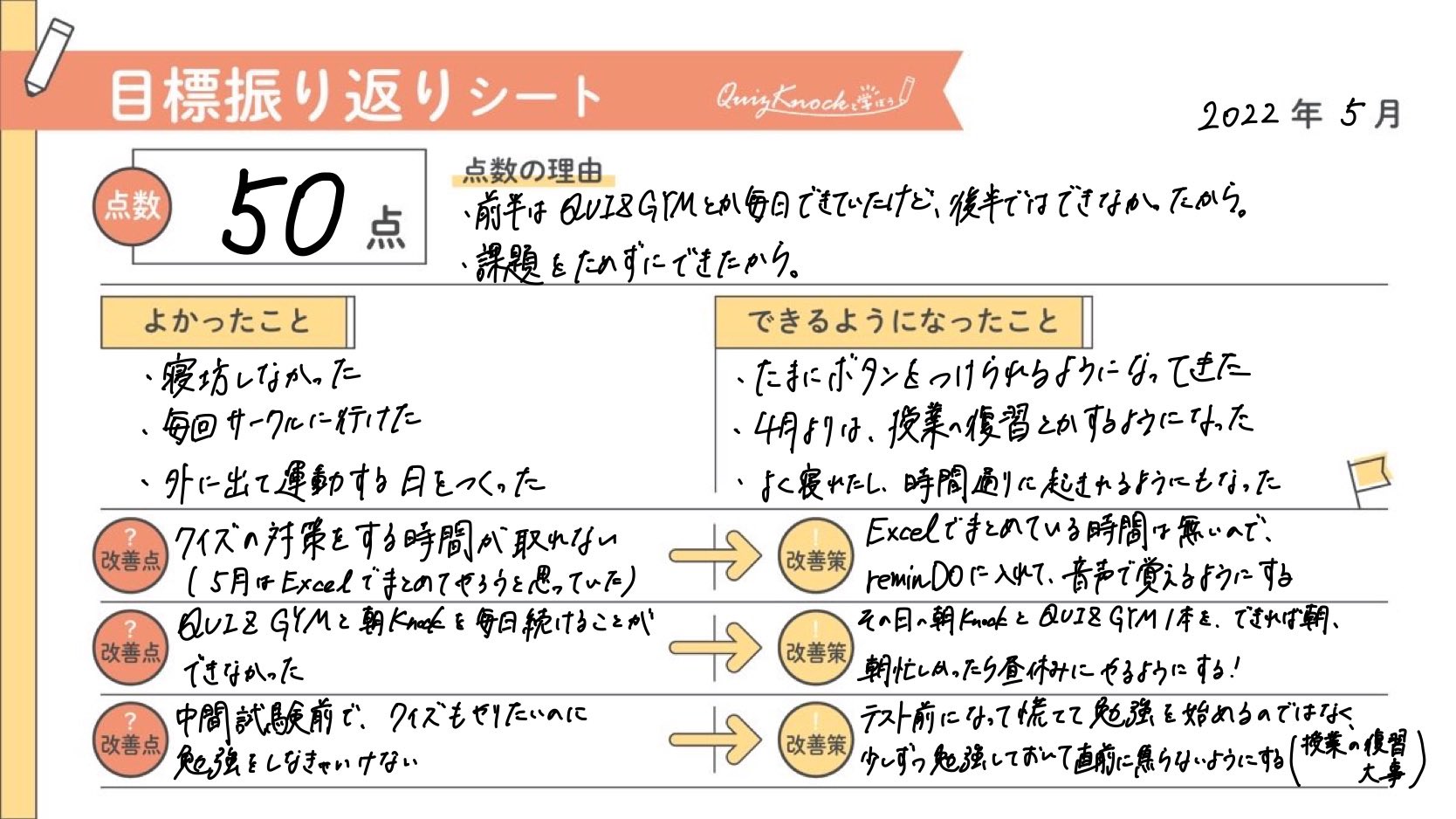 Quizknockと学ぼう 公式 Quizknockと学ぼう 学ぼう目標宣言所 6月の目標シートを Quizknockと学ぼう をつけて つぶやきましょう 次回の読書会は6月23日 木 課題図書は梶井基次郎 檸檬 です さらに 須貝と作れるようになるlive 新