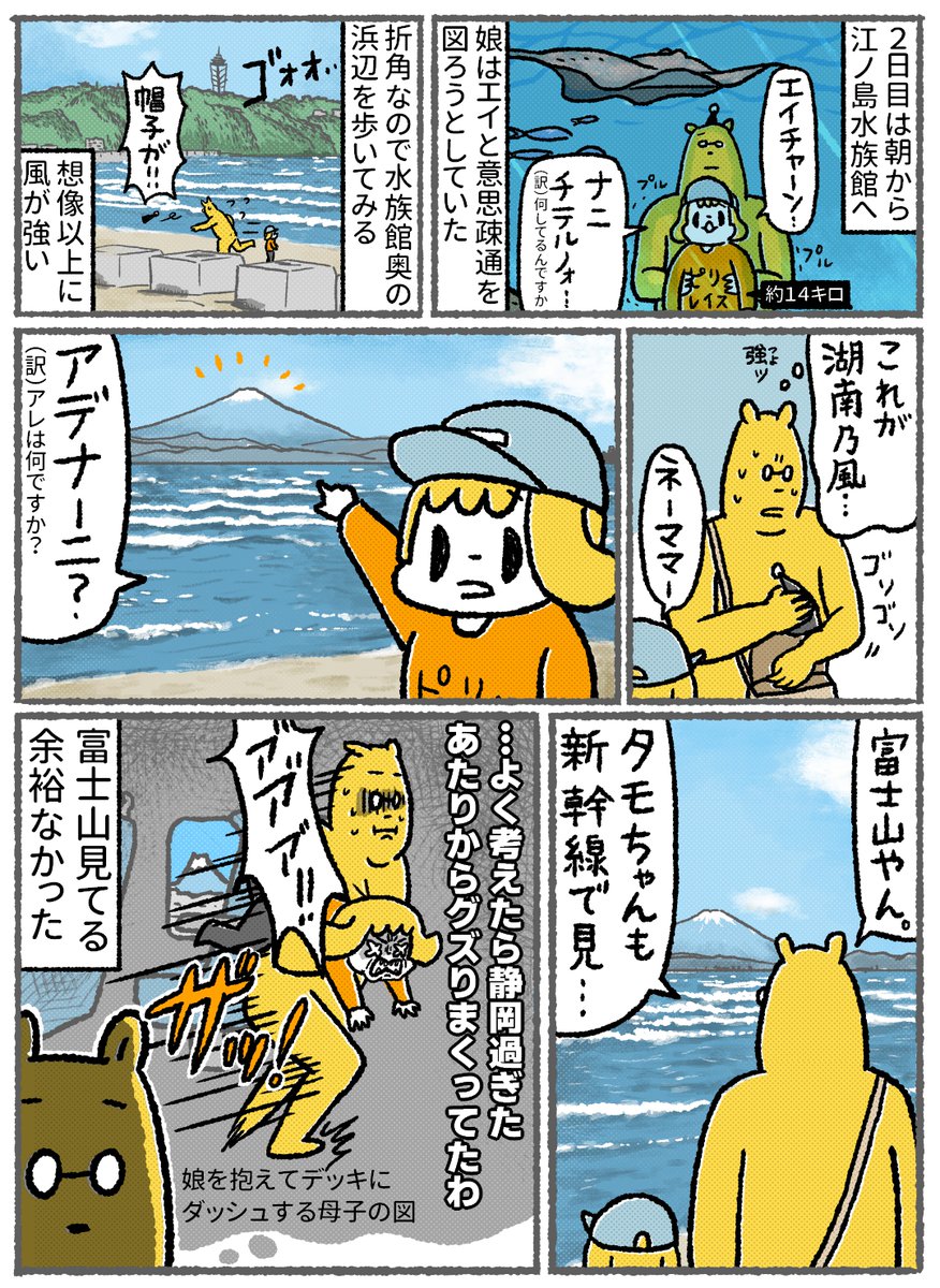 【旅漫画】娘と鎌倉へ行ってみた(2/2と思ったら2/3だった)
娘、初めて富士山を見たり
私は鎌倉でも腹パンパンになったり
#子育て漫画
#漫画が読めるハッシュタグ 
#コミックエッセイ 