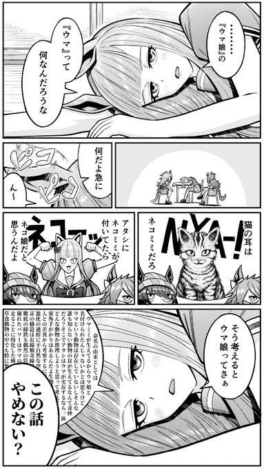 『ウマ』について考えるゴルシ
#ウマ娘 