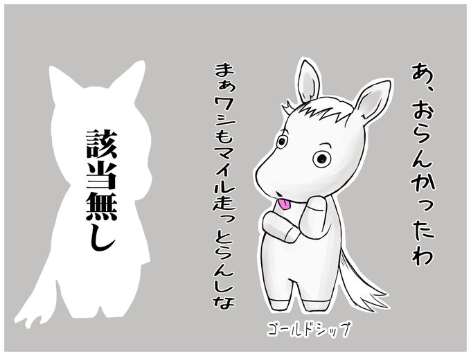 安田記念週なので

マイル路線で活躍する息子・娘にアドバイスするゴールドシップ

…がいつかできればいいね!
その可能性のカギをにぎるあの子はまた明日にでも 