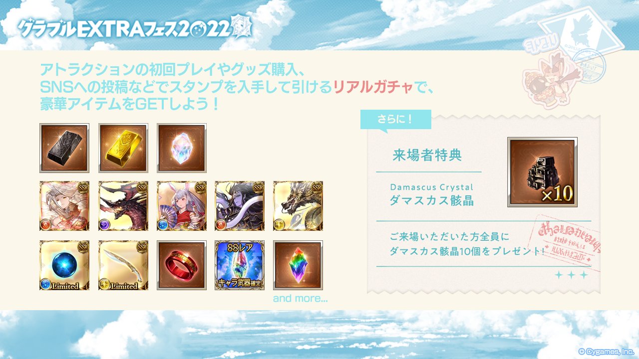 グラブルフェス グラフェス 来場者特典 リアルガチャ パンフレット
