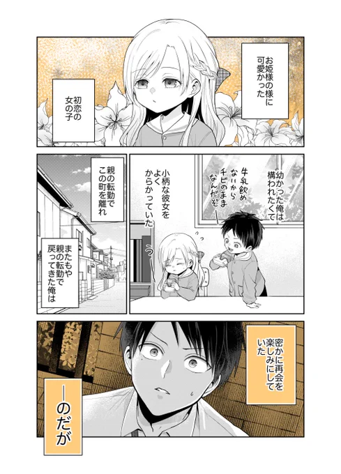 【創作】初恋の王子様 