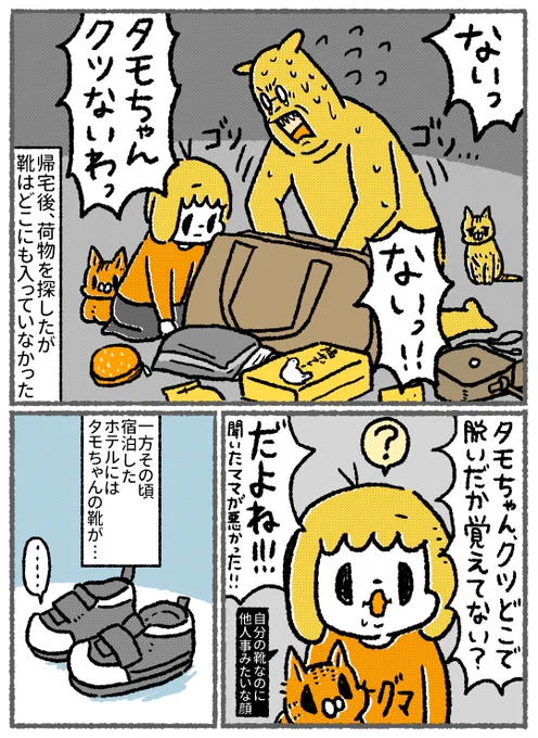 【旅漫画】娘と鎌倉へ行ってみた(3/3終)
その後ホテルの方に郵送で送って頂きました。
ホテルの方ありがとう、忘れててごめんよ靴…。

最後まで色々あったけど楽しかったです鎌倉

#子育て漫画
#漫画が読めるハッシュタグ 
#旅行記 