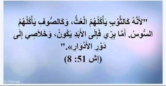 ReemShaAm3's tweet photo. أَمَّا بِرِّي فَإِلَى الأَبَدِ يَكُونُ
- سفر إشعياء 8:51 -
- من كتاب الإنجيل - ♥️ https://t.co/uII9VPktBF