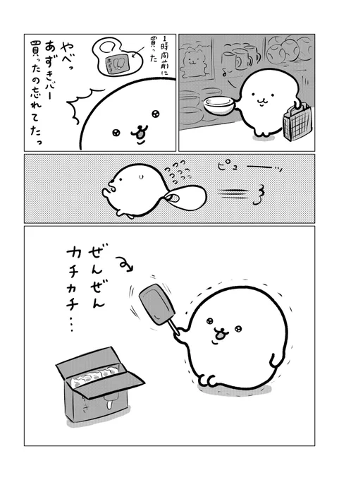 すごいぞあずきバー 