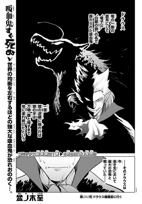吸血鬼すぐ死ぬ 292話感想 ドラウスが人生最大の恐怖に直面 漫画まとめた速報