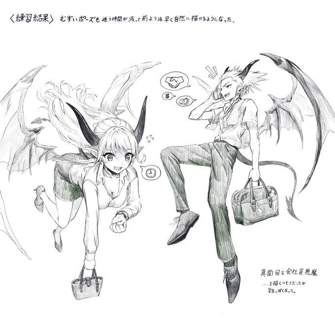 年明けごろから数ヶ月人体描写の基礎練をした結果前より自然な人体や色々なポーズが描きやすくなった 