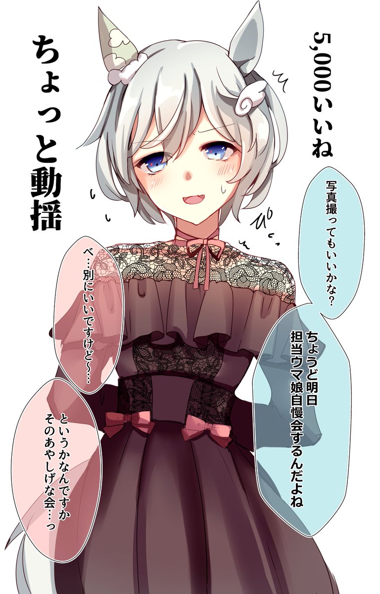 5,000いいね地雷系セイちゃん
おやおや?
(是非ともツイート元をrtしてください!) 