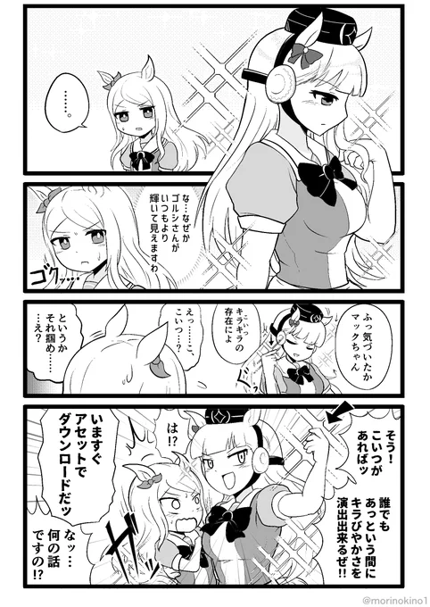 ゴルマク? #ウマ娘

キラキラ線ver.2
→( https://t.co/ho9F02P95z ) 