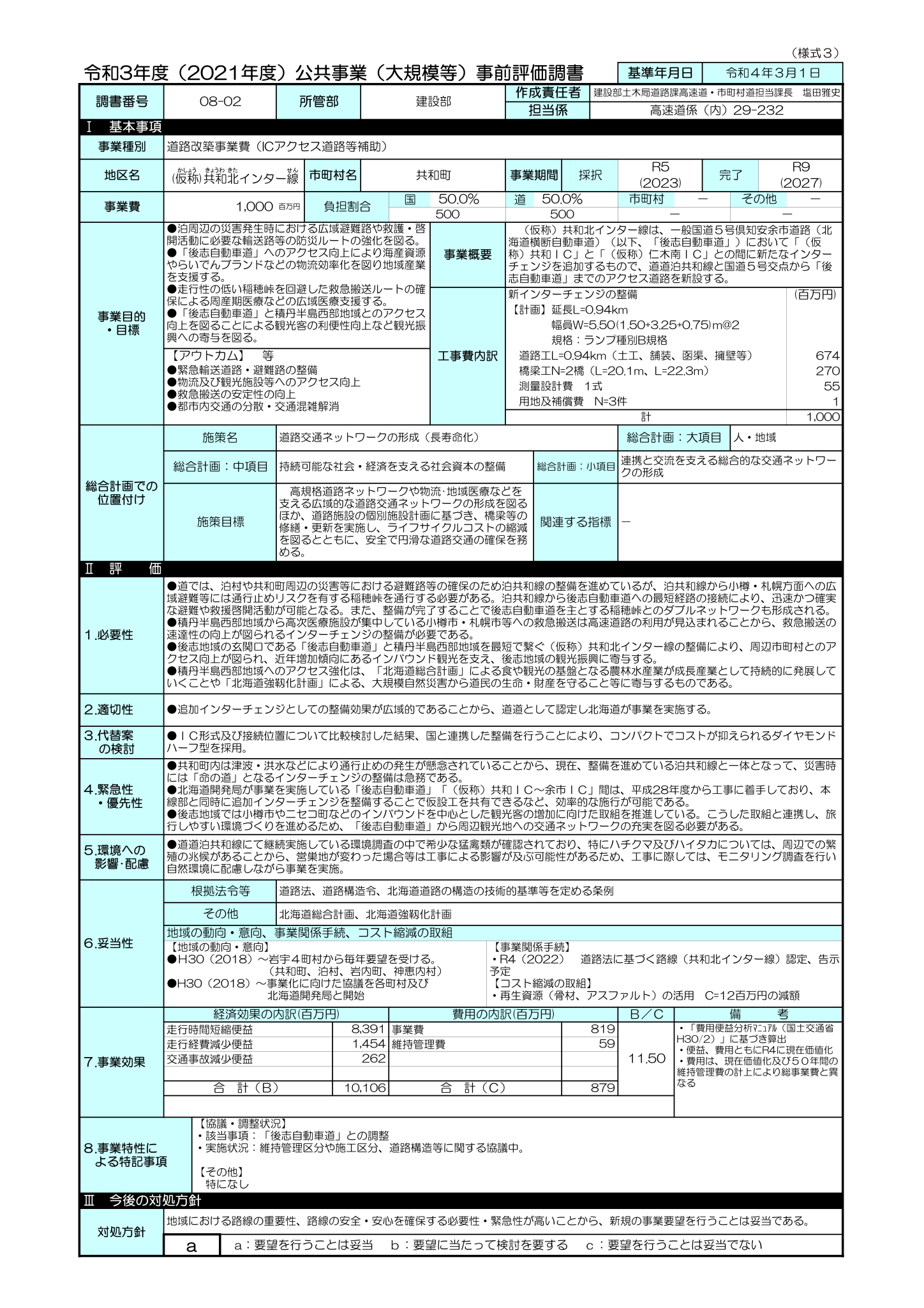 道道資料北海道 on X: 道道資料北海道 on X: