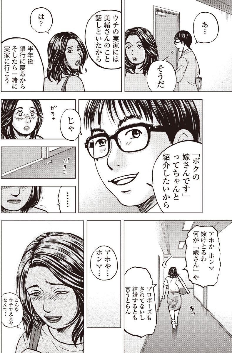 銀行渉外担当 竹中治夫 
病院乗っとり編  第24回 「願い」 2/4 