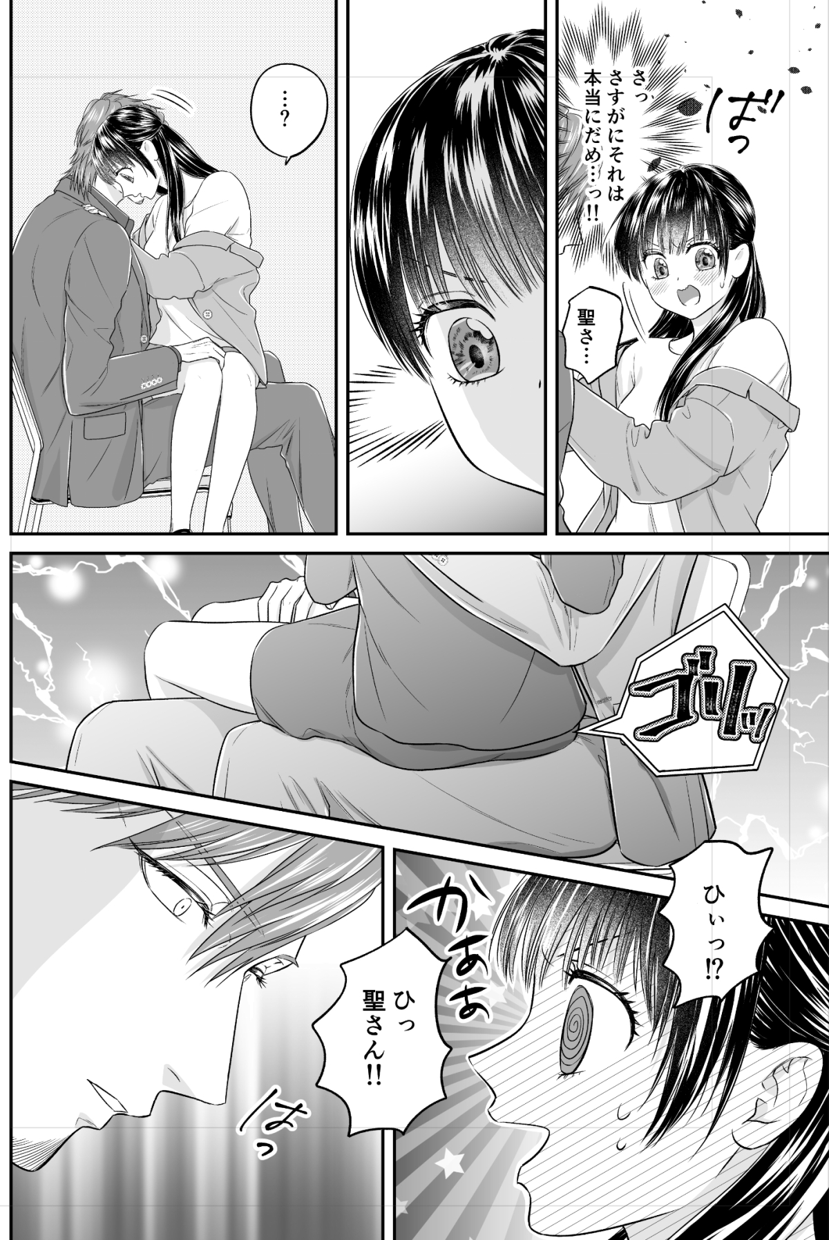 ゆったり柔らか 鬼上司のヤキモチが可愛すぎます!! - 通販