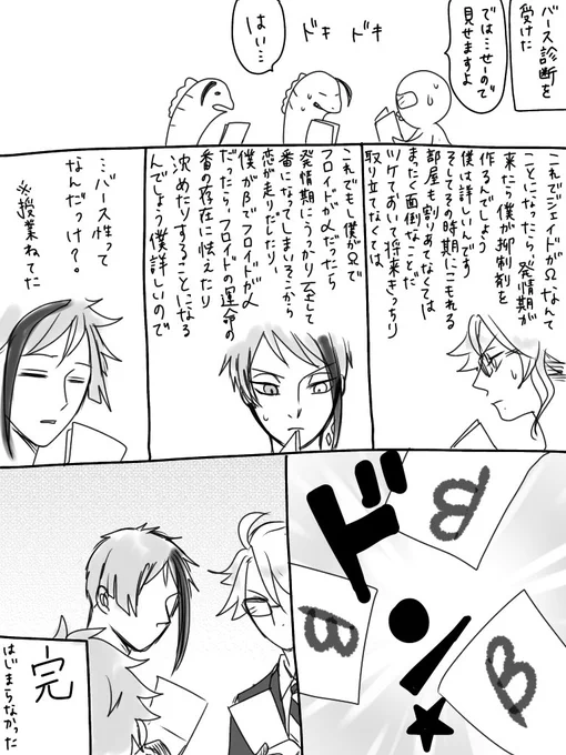 はじめてのオメガバースネタ
フロジェイ+🐙 