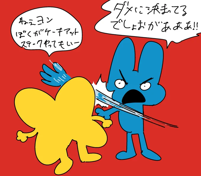 最近描いたbfb絵これしかない ンチ… 