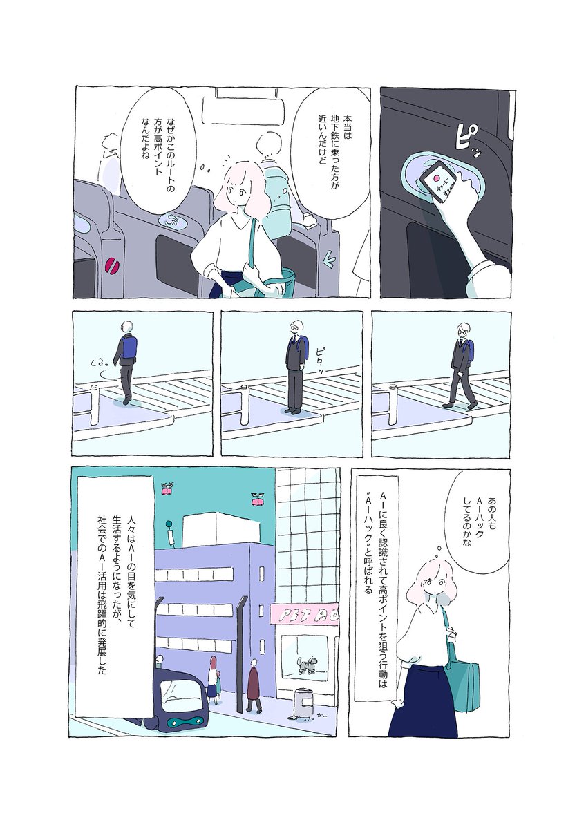 三菱電機の統合デザイン研究所のプロジェクト「AI SPEC」に漫画の作画で携わらさせていただきました AIと共に暮らす未来を考えるきっかけとなるような漫画です
↓プロジェクト概要と漫画の続き
https://t.co/cV9eH0HHT7