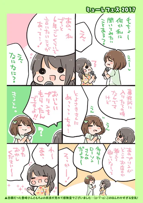 ミューレフェスなつかしい…(o・∇・o)センパイ達との絡みが見れるのが大変良いんですよね… 