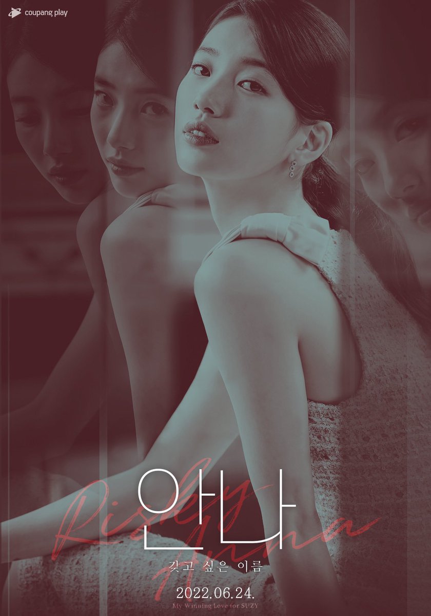 드라마 <안나> 티저 포스터 리디자인 #수지 #SUZY #안나 #ANNA 2022.06.24. 8:00 (KST) 쿠팡플레이에서 첫 공개! 🤥 ▫️ https://suzyall.tistory.com/635Translate post