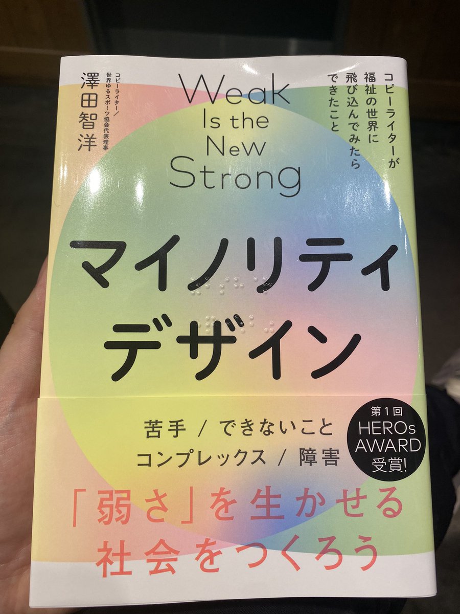 maru_o21's tweet photo. 購入！表紙に点字加工されてて可愛いデザイン。帰りの電車で読む！ https://t.co/Kgc8LFEoyi
