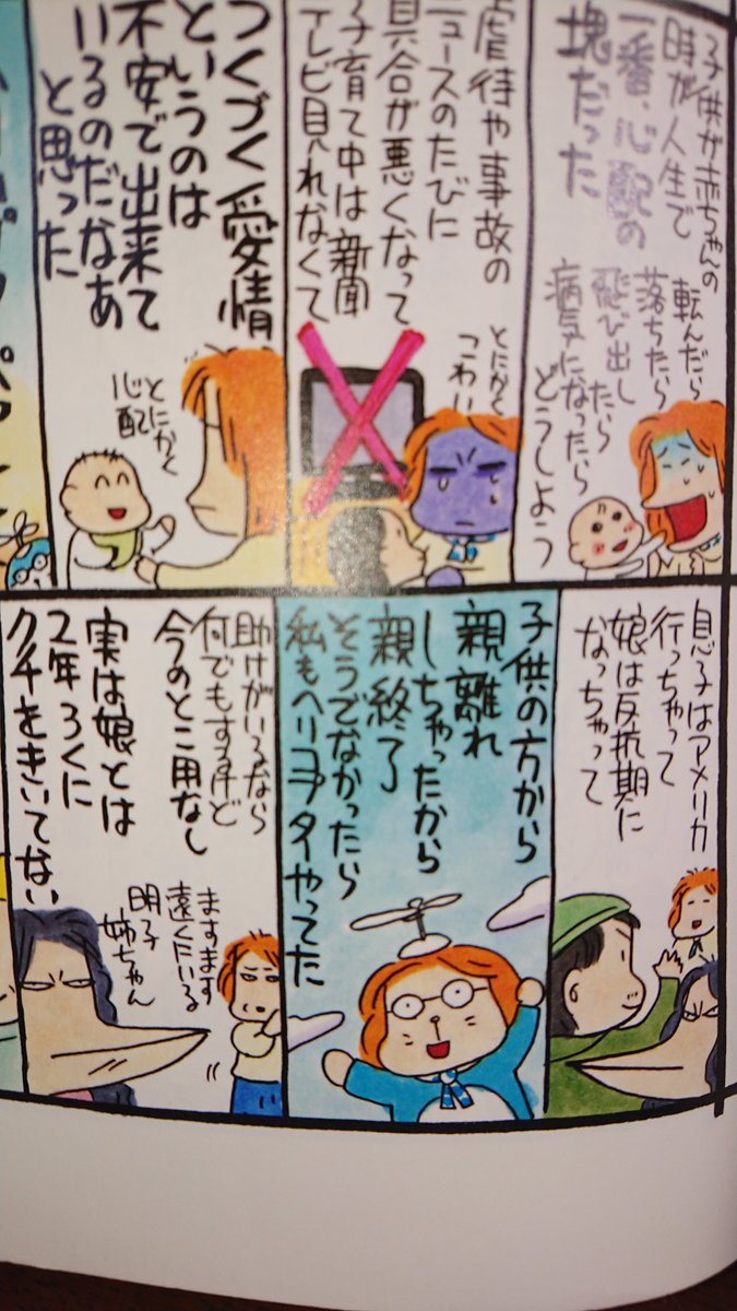 西原理恵子の娘が苦悩を吐露 私生活を漫画のネタにされ 12歳で美容整形手術を親から強要された Togetter