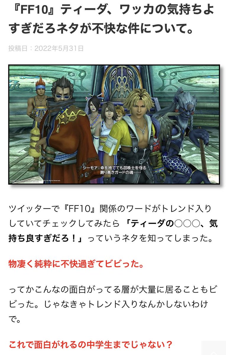 おとわっか Ffx売上に大貢献するも削除 悲しすぎだろ 当然だろ Togetter