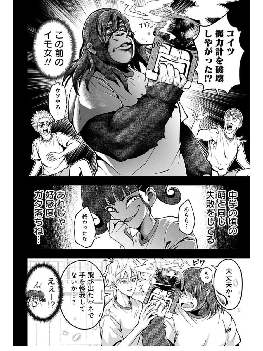 ヤバい女子高生たちの初めての喧嘩の話
(2/4) 