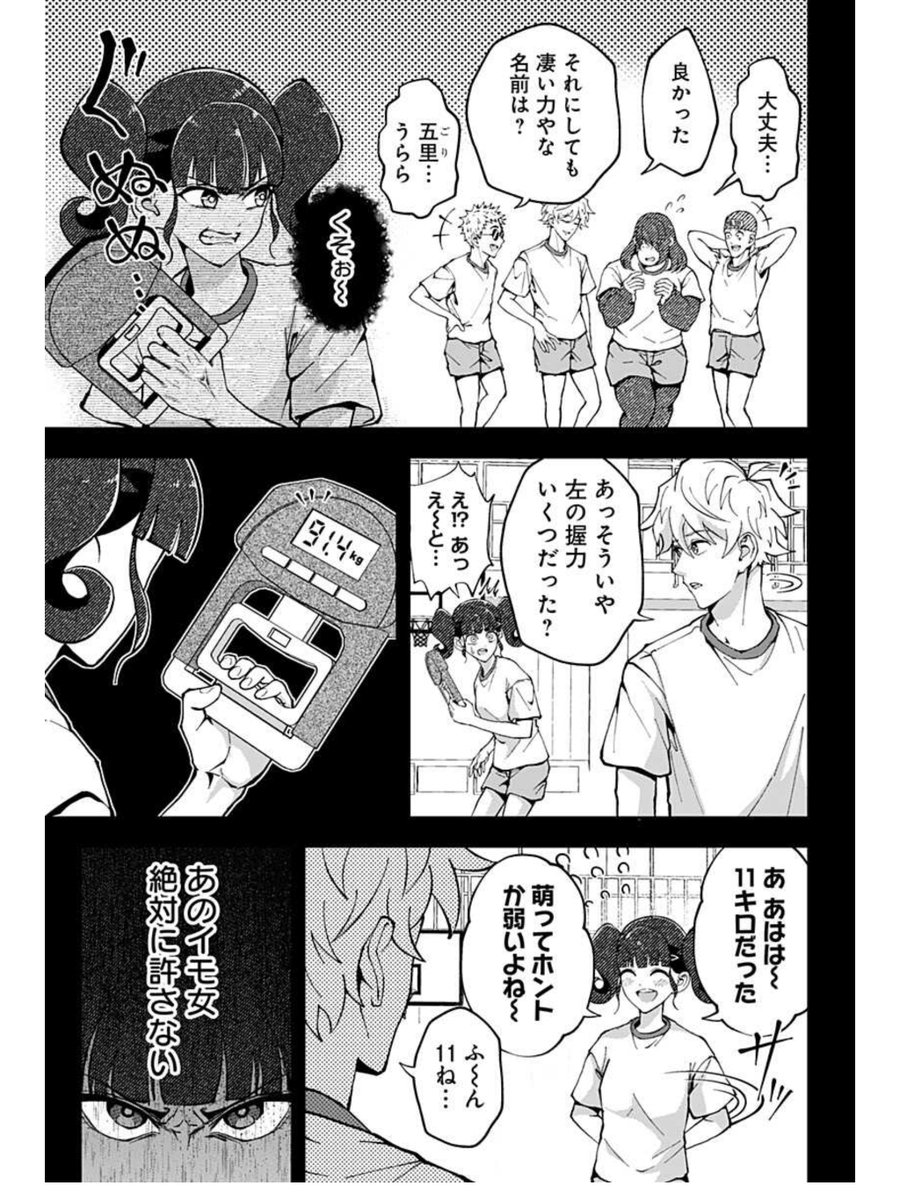 ヤバい女子高生たちの初めての喧嘩の話
(2/4) 