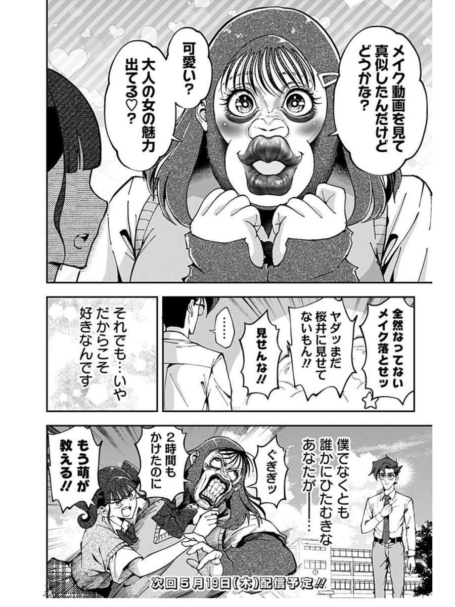ヤバい女子高生たちの初めての喧嘩の話
(4/4)

次回はまた来週更新します! 