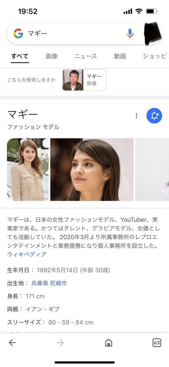 McGee_fan_Japan's tweet photo. Googleでマギーと検索した結果がこれです
おかしくないですか？😡
絶対にこれでジャベールマギーがヒットするようにしてやる😠 https://t.co/xQrFPgRpyg