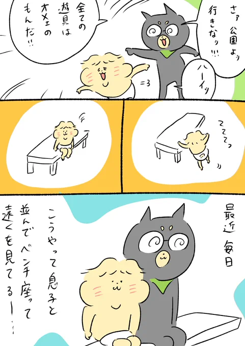 毎日こうしてる 