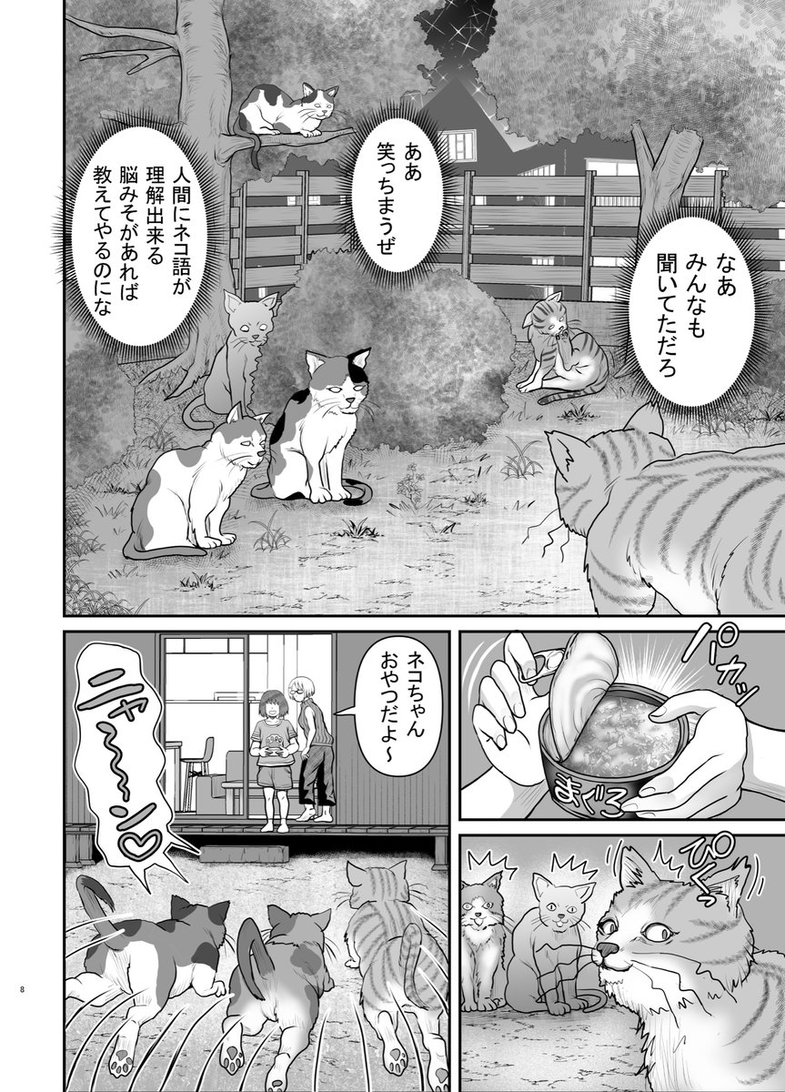 4P漫画「宇宙の真理を知るネコ」 