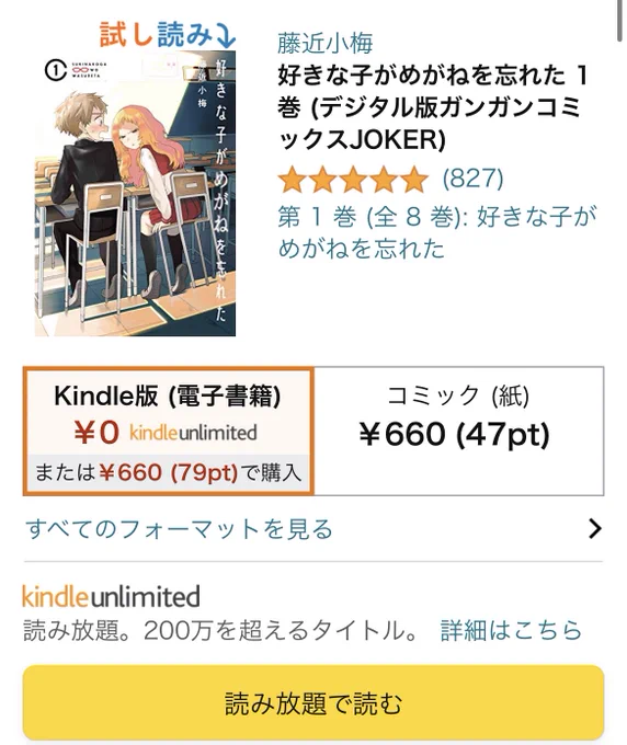 「好きな子がめがねを忘れた①」が今ならkindle unlimitedで無料で読めます!好評だそうでまたまた実施していただける運びとなりました…ありがたい…!読! 