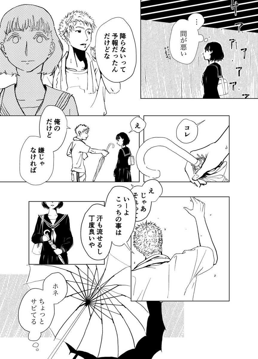 ama_kagerou's tweet photo. 夏嫌いな子が夏を迎える話(1/2) https://t.co/iADGuyx40f