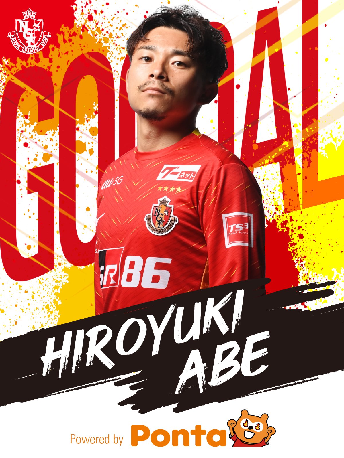 名古屋グランパス Nagoya Grampus 46 Goooooooaaaaalllll 名古屋 グランパス 1 0 同志社大学 阿部浩之 あべちゃんらしく丁寧にコースを狙いネットを揺らす Nge Ponta 天皇杯 天皇杯 名古屋同大 Grampus T Co 2eo9ug1bj6