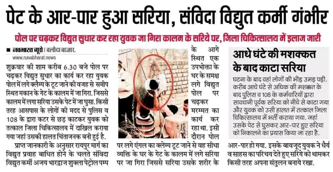 मुख्यमंत्री <a href="/bhupeshbaghel/">Bhupesh Baghel</a> से न्याय मांगने का आशा नहीं कर सकते क्योंकि वो खुद ही हमें न्याय देने मे अक्षम है।😭😭😭 हे कका हम विद्युत संविदा कर्मचारी के ऊपर दुर्घटना के दौरान अनुकम्पा और 15लाख के मुवावजे लागू कर दे🙏 <a href="/ChhattisgarhCMO/">CMO Chhattisgarh</a> <a href="/PMOIndia/">PMO India</a> <a href="/drramansingh/">Dr Raman Singh</a> <a href="/AnusuiyaUikey/">Anusuiya Uikey</a> <a href="/aajtak/">AajTak</a>