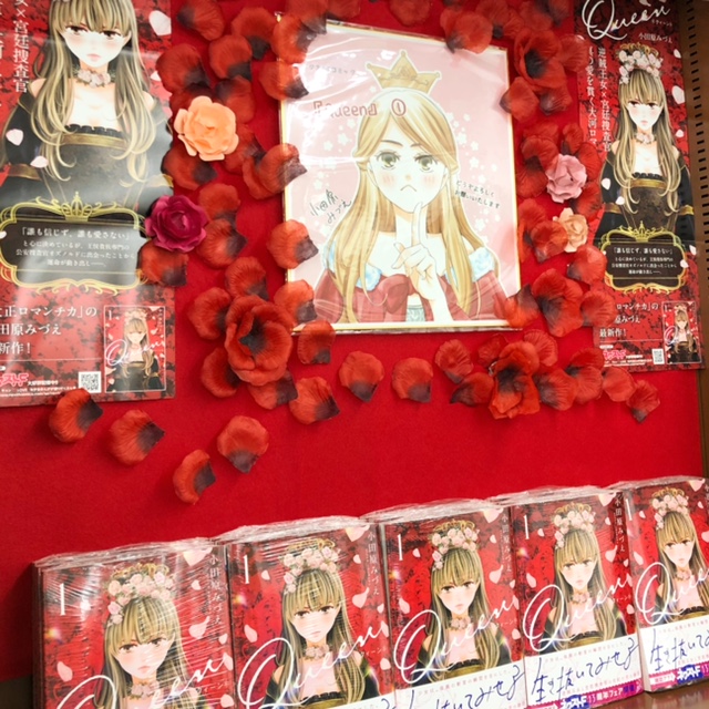 小田原みづえ最新作 Queen クィーン あらすじ ネタバレ感想 ナピログ