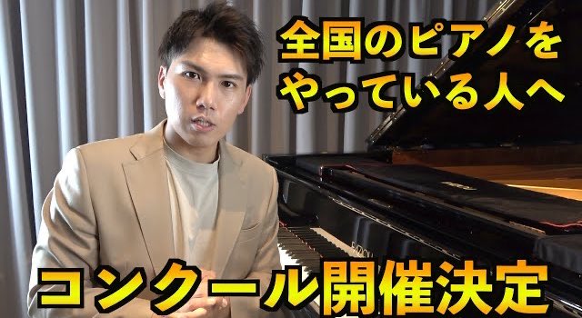 fortesama's tweet photo. 【ピアノが弾ける子どもたちへ】コンクールを開催します❗️
 https://t.co/QYoQeHWZQ6 @YouTubeより https://t.co/9UXvFGd0LF