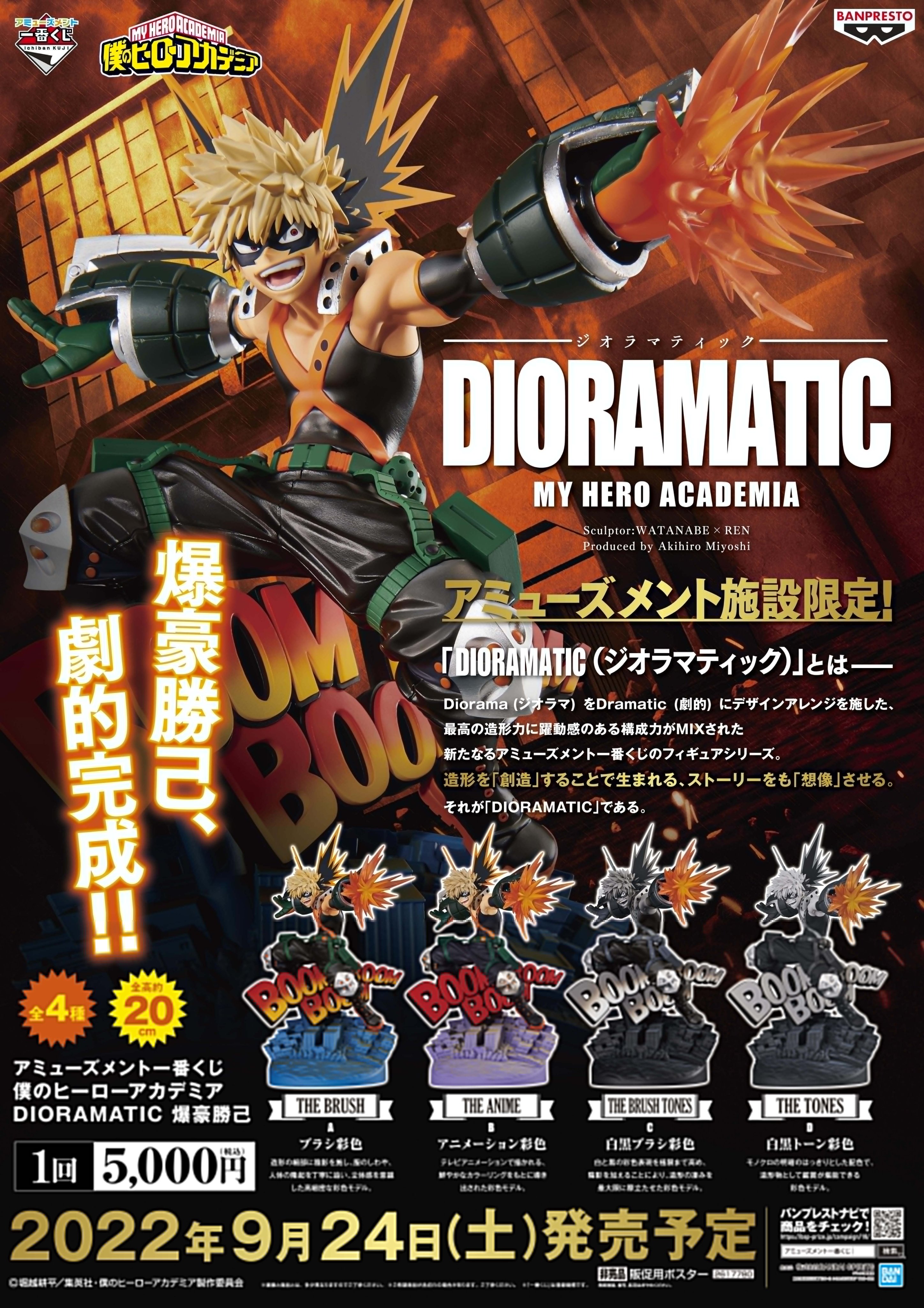 僕のヒーローアカデミア グッズ情報 on X: 僕のヒーローアカデミア グッズ情報 on X: