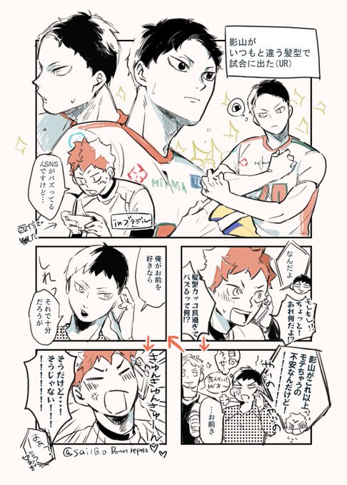 髪型はチームメイトにやられた #日影 