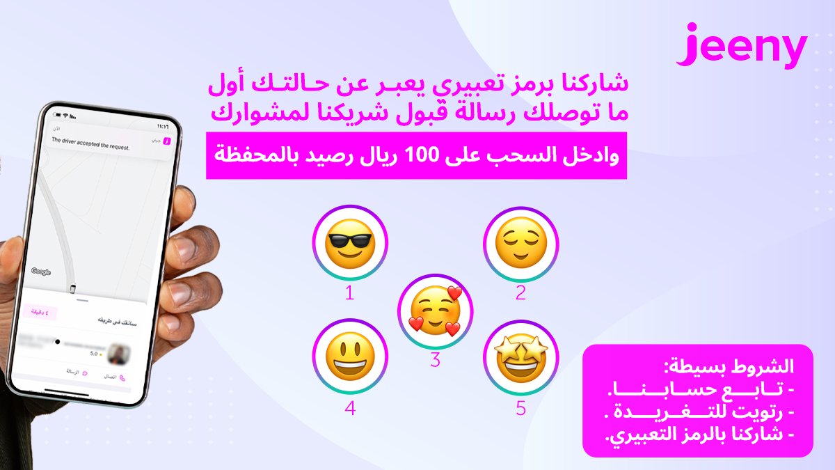 جيني السعودية | Jeeny tweet media