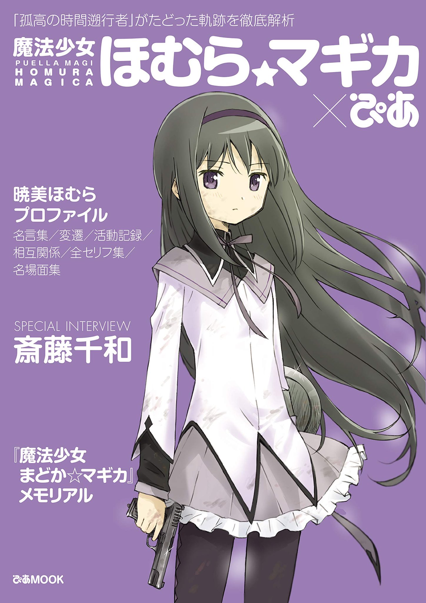 暁美 ほむら エロ