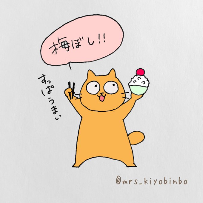 梅干しのtwitterイラスト検索結果