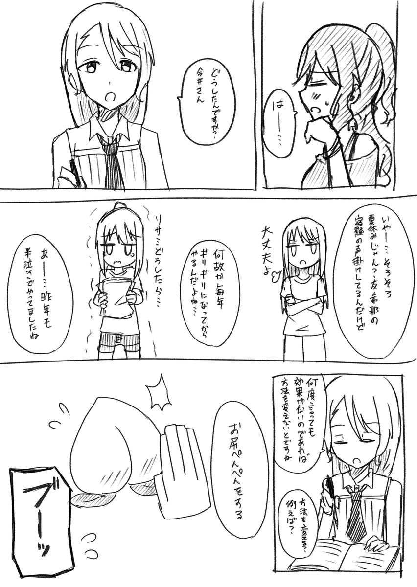 リサ姉 けついする(落書き漫画) 