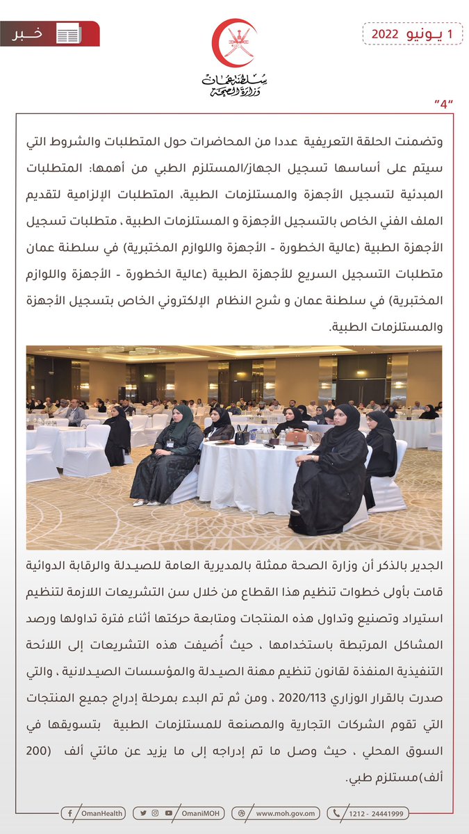 وزارة الصحة - سلطنة عُمان tweet media