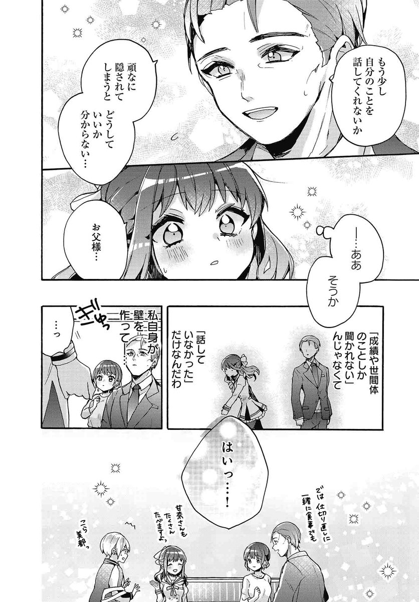 【創作漫画】隠れ大食いなお嬢様がファミレスでクラスメートに遭遇して秘密を共有する話⑧(終) 