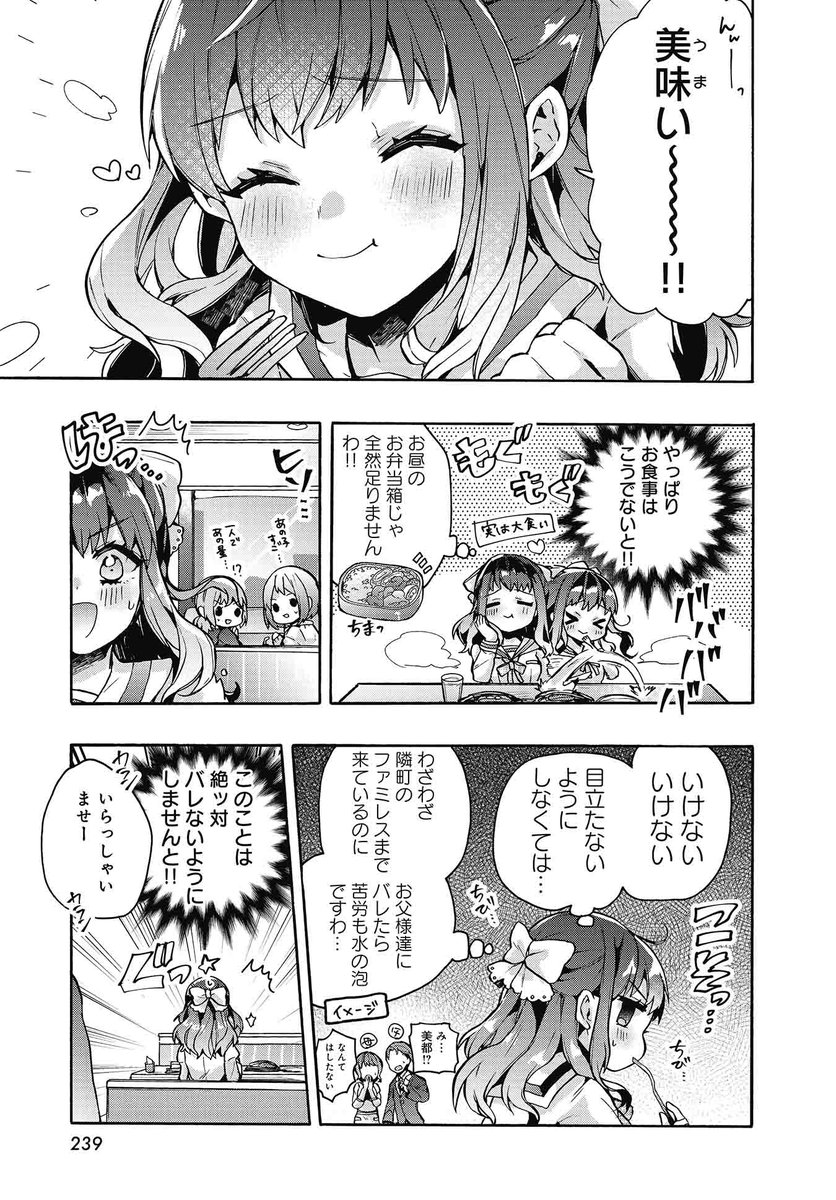 【創作漫画】隠れ大食いなお嬢様がファミレスでクラスメートに遭遇して秘密を共有する話① 