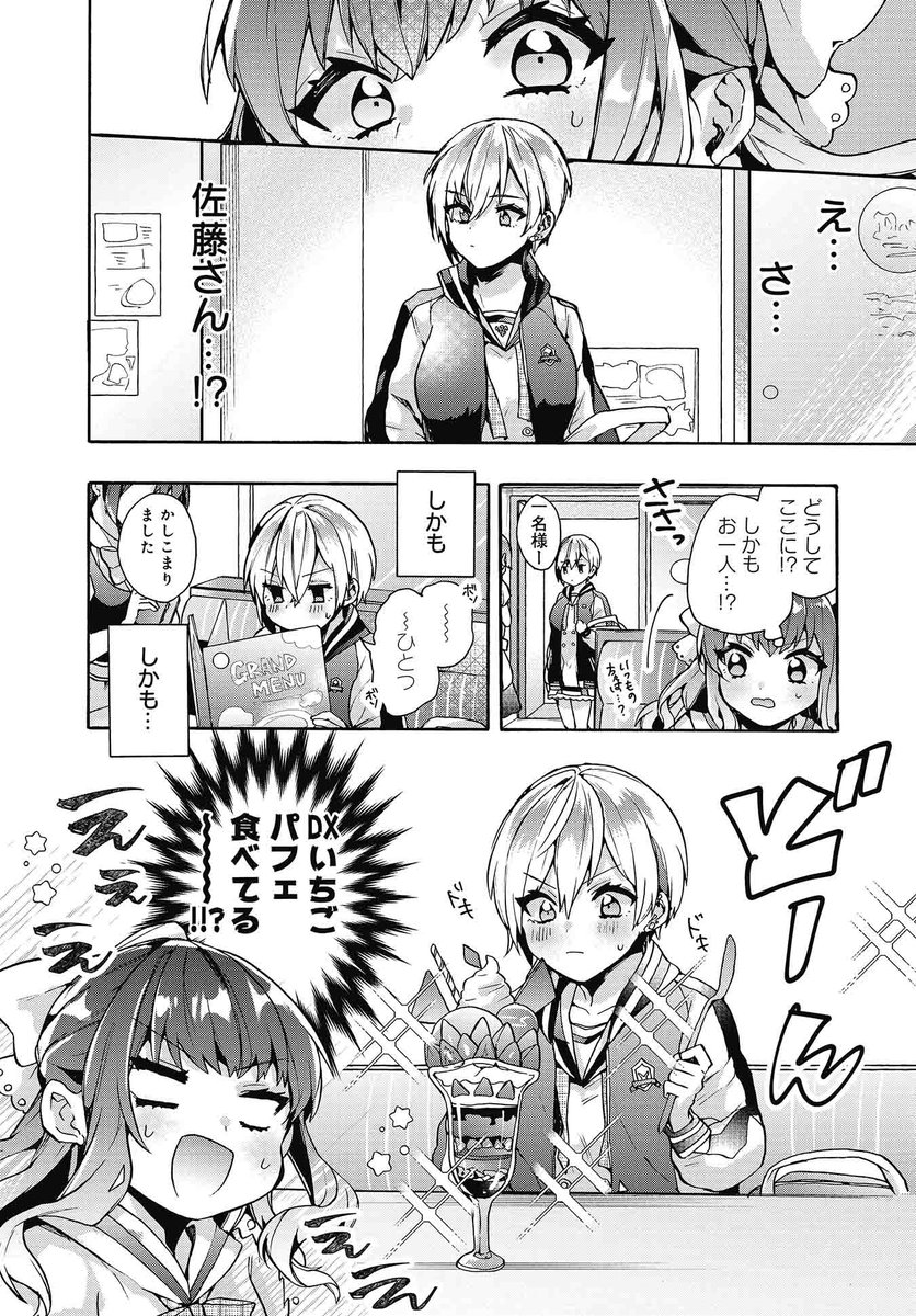 【創作漫画】隠れ大食いなお嬢様がファミレスでクラスメートに遭遇して秘密を共有する話② 